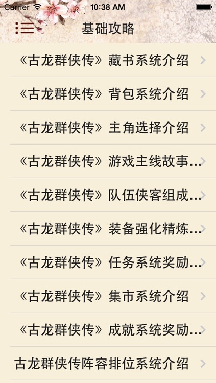 攻略For古龙群侠传手游版 screenshot-3