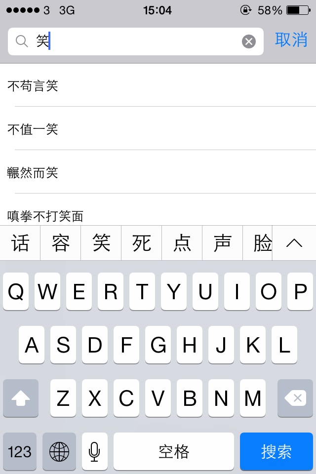 汉语成语词典大全最新免费版HD screenshot 2
