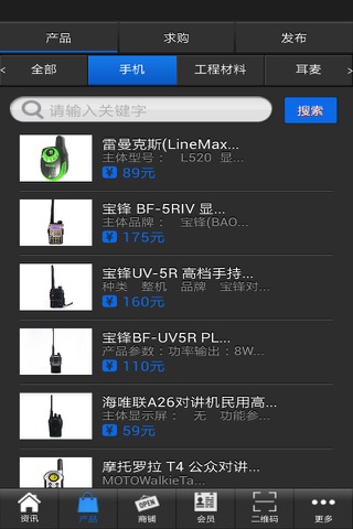 西北通讯网 screenshot 4