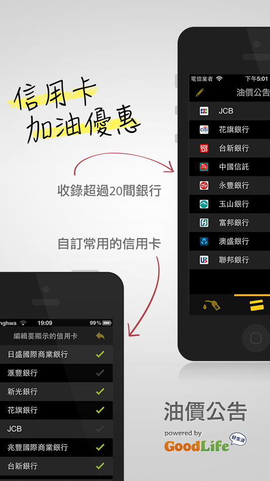 #2. 油價公告 (iOS) 由: GoodLife Inc