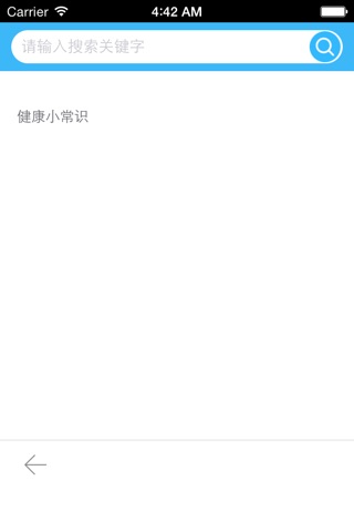 健康小常识 - 最全的生活小常识~ screenshot 4