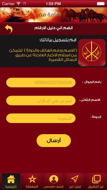 قبيلة بني تميم screenshot-4