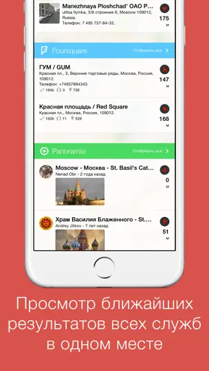 Скриншот Localscope - Поиск мест и людей поблизости на iPhone 2