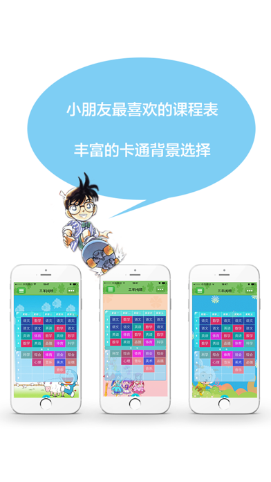 Screenshot #2 pour 小学课程表--最适合家长使用，小朋友最喜欢的课程表！