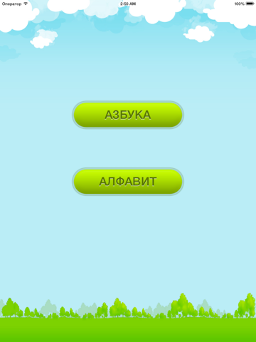 Screenshot #4 pour Азбука+