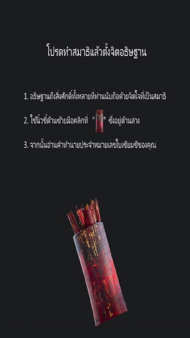 Screenshot #2 pour เสี่ยงเซียมซี ดูดวง งาน ความรัก เนื้อคู่