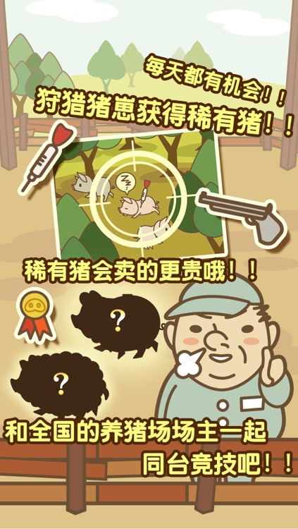 养猪场 screenshot-3