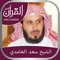 Icon Holy Quran With Recitation By Sheikh Saad Al Ghamadi