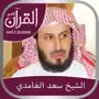 Holy Quran With Recitation By Sheikh Saad Al Ghamadi