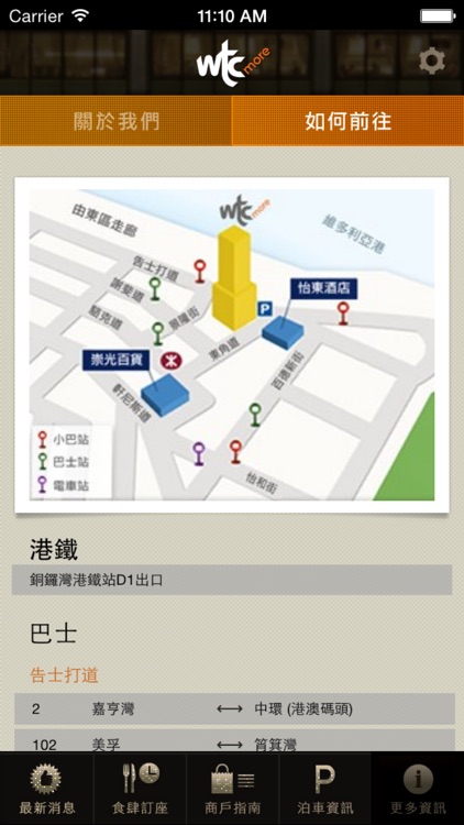 wtc more 世貿中心 screenshot-4