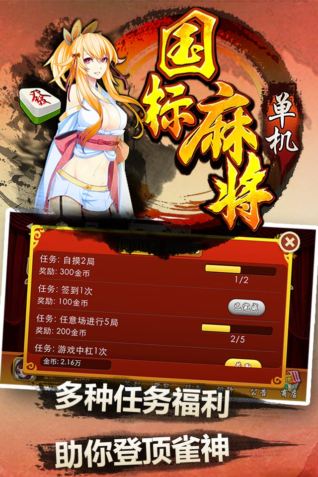 单机国标麻将-欢乐单机全民地主斗金花