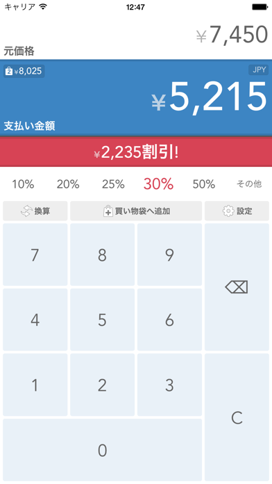 「Discounter」買い物とバーゲーンの記録のおすすめ画像1