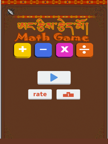 Screenshot #5 pour Tibetan Math Learning Game