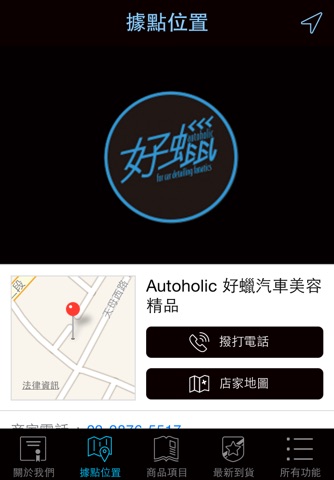 Autoholic 好蠟汽車美容精品 screenshot 4