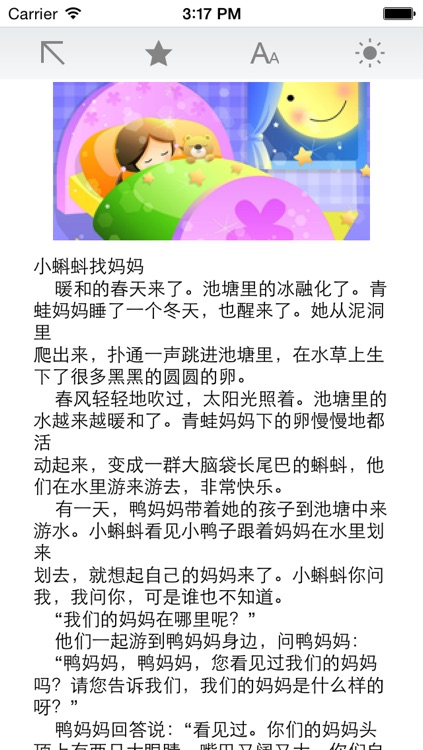 宝宝睡前故事集锦 screenshot-3