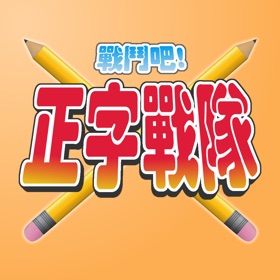 螢幕擷取畫面 (5) 正字戰隊