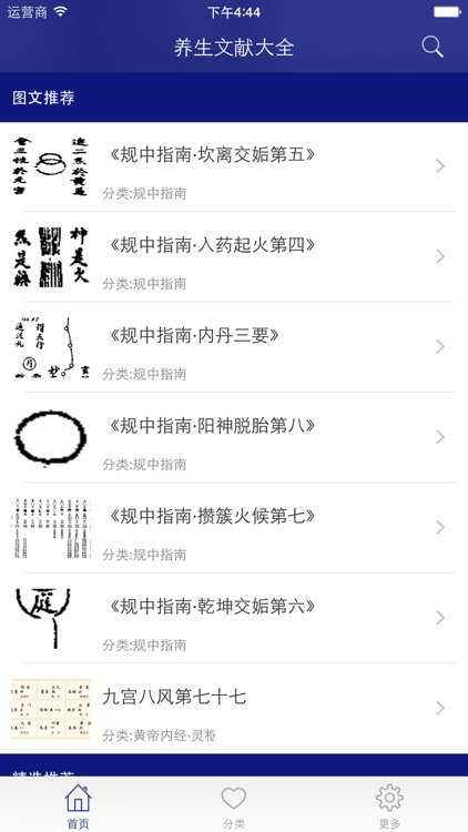 养生文献大全 - 中医、气功、宗教、武术等各类流传下来的精华养生攻略秘籍大全