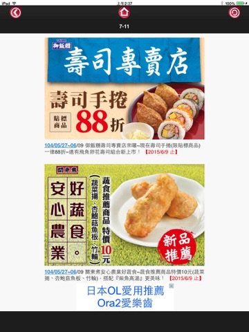 Screenshot #6 pour 台灣優惠券大全