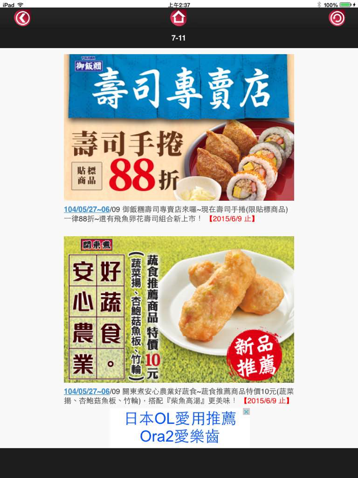 台灣優惠券大全