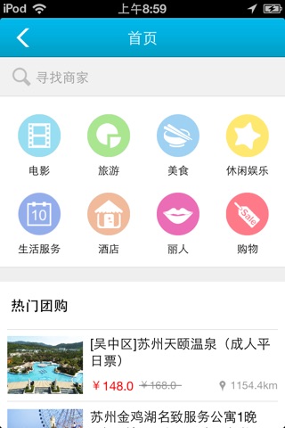 苏州旅行网 screenshot 2