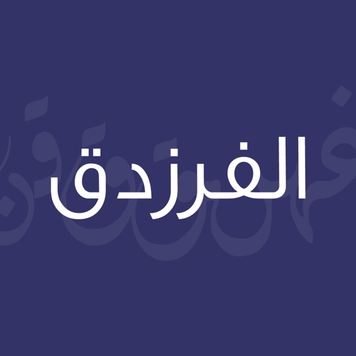 الفرزدق icon