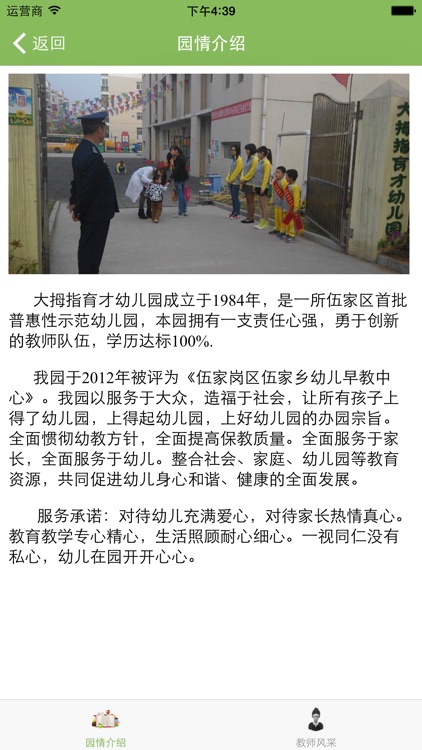 智慧校园 - 学校版