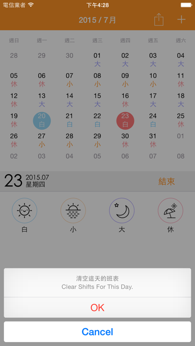 Screenshot #3 pour 排班表 – ShiftTable