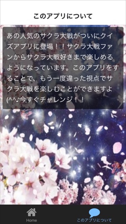 クイズ for サクラ大戦