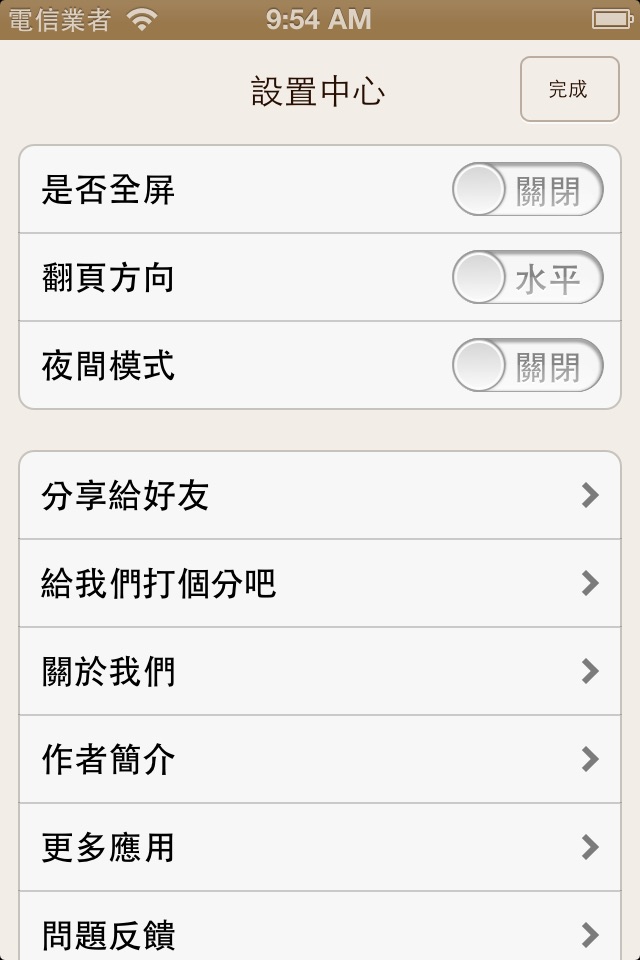 儿童书包-中国小学生基础阅读书目 screenshot 4