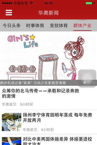 华奥新闻 screenshot 2