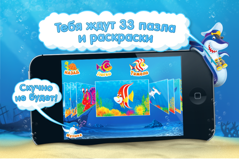 Puzzles 'N Colouring - Sea Adventures screenshot 3