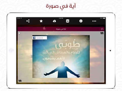 Screenshot #6 pour آيات ومعجزات
