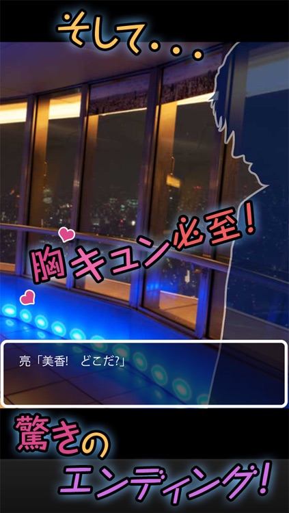hide and seek in Tokyo Tower ～The Escape Game of the Love ～ screenshot-4
