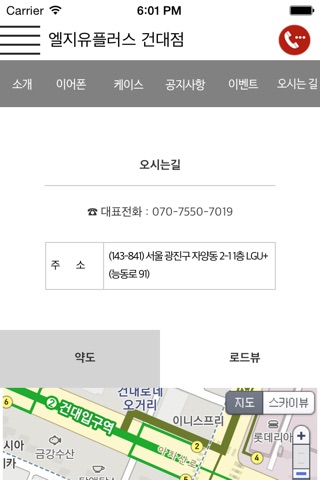 엘지유플러스 건대점 screenshot 3