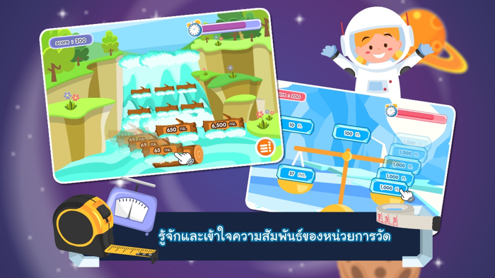 โลกของการวัด