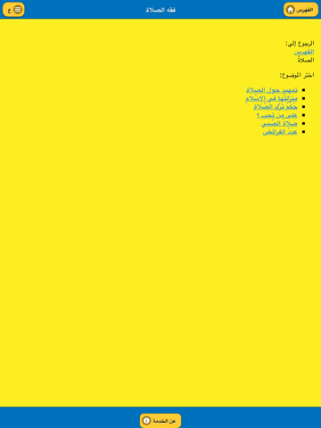 Screenshot #4 pour الصلاةُ