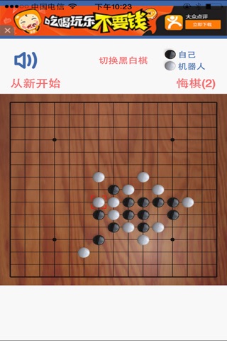 五子棋APP2017 screenshot 2
