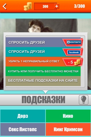 Угадай музыканта screenshot 3