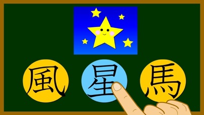 二年生の漢字 のスクリーンショット