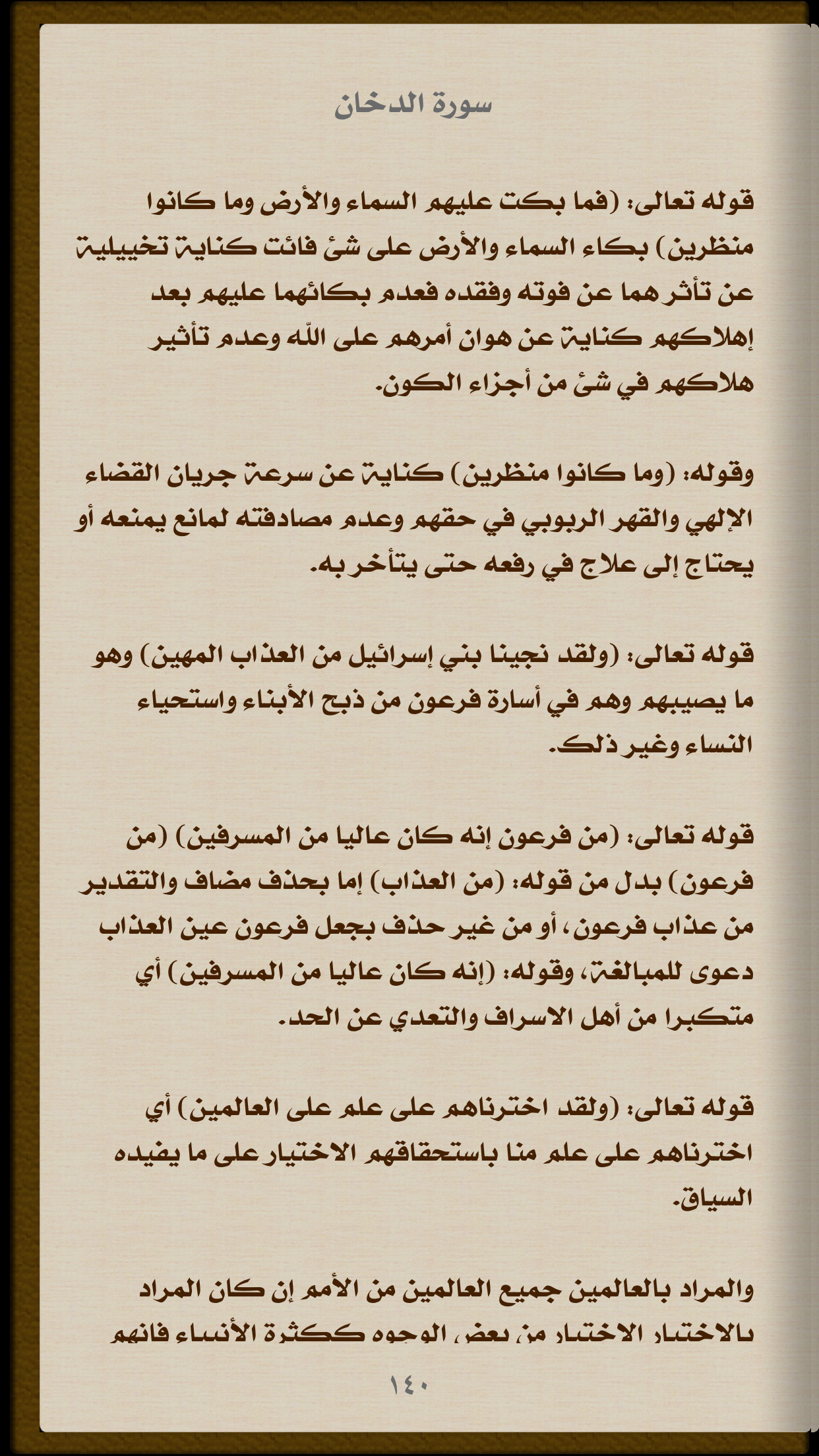 كتاب الميزان في تفسير القرآن