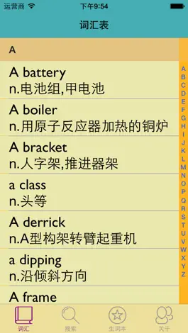 Game screenshot 建筑学英汉汉英词典-12万离线词汇可发音 apk