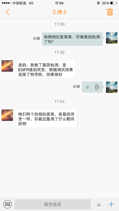 Screenshot #2 pour 相似病友帮