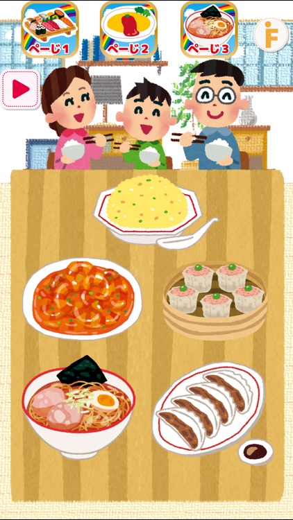 食べ物タッチ！