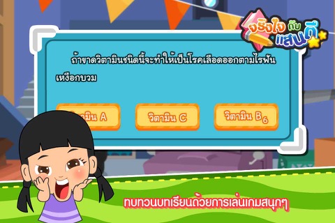 แร่ธาตุและวิตามินFree screenshot 3