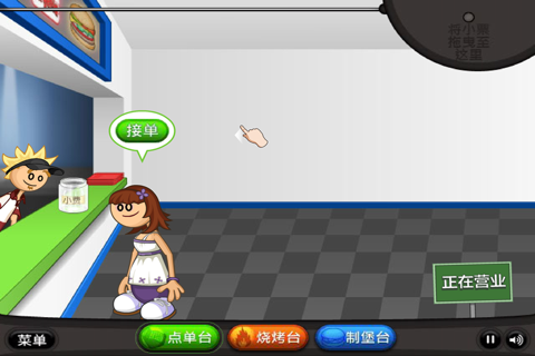 模拟汉堡店 screenshot 3