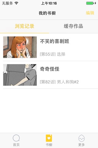 邪恶漫画-色系军团轻装上阵,夏天消暑败火必备神器 screenshot 2