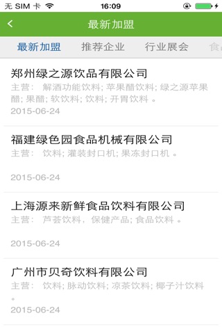 中国功能饮料 screenshot 4