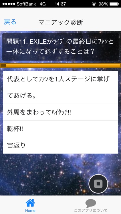 forEXILE版デラックスDXクイズ