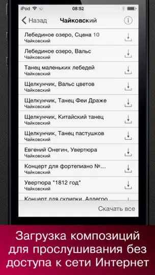 Скриншот Шедевры классической музыки на iPhone 4