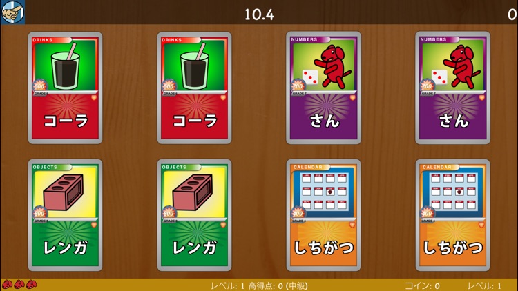 覚えろ
